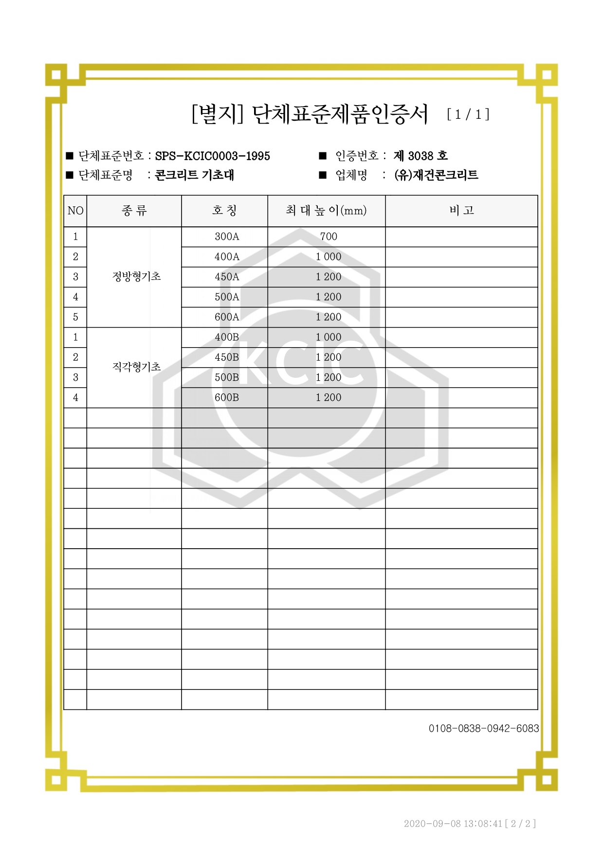 cf48486b-e7af-4d5e-8869-a913d5047e5c.pdf-0002.jpg