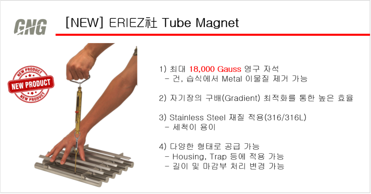 Eriez New Tube Magnet.PNG
