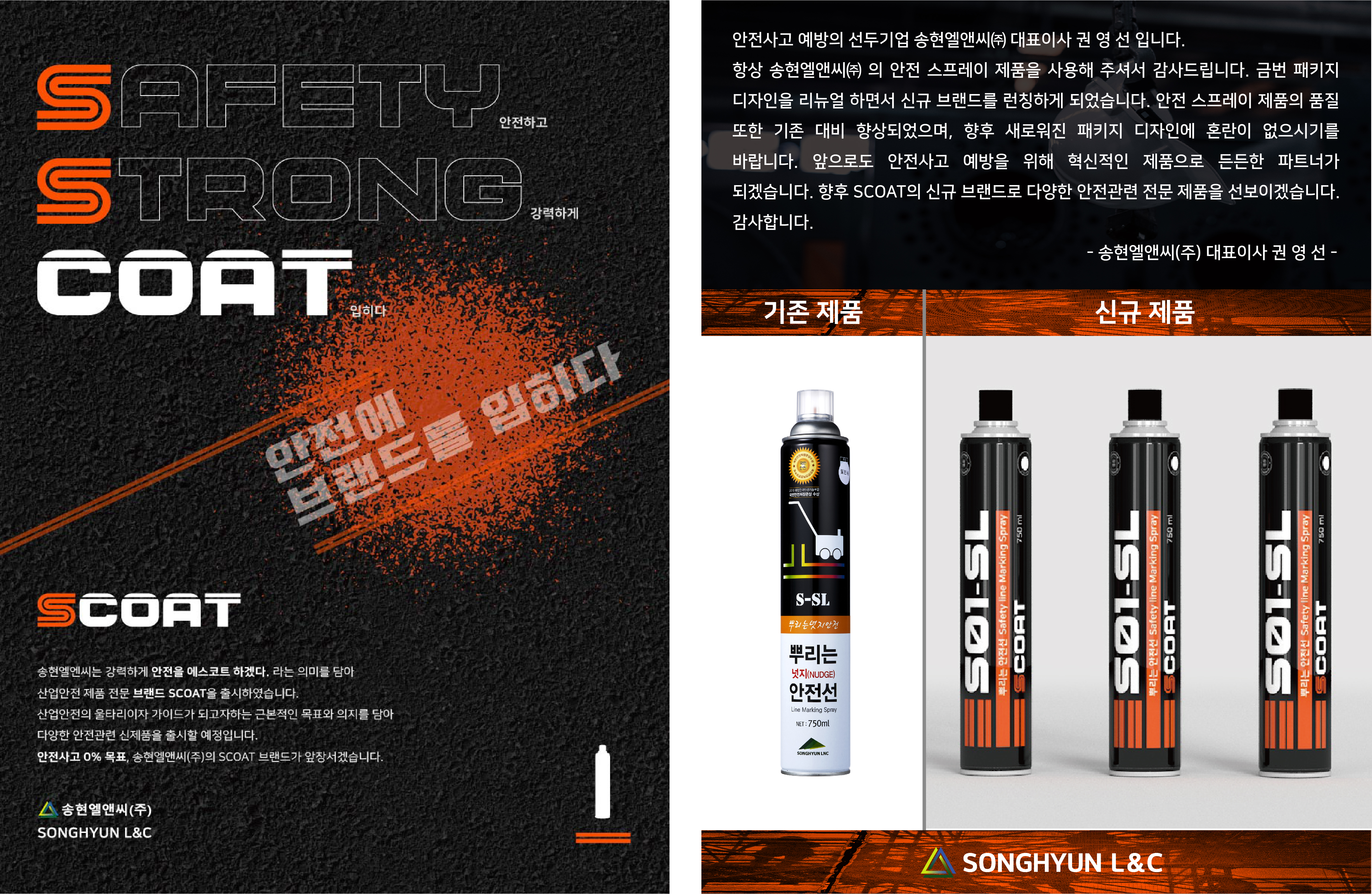 SCOAT 광고지.jpg