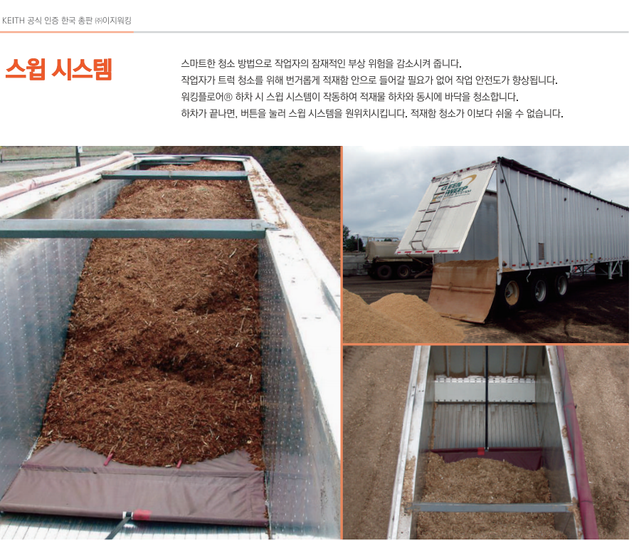 이지워킹 카다로그_워킹플로어_스윕시스템 01.png