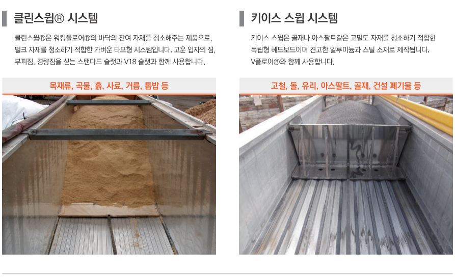 이지워킹 카다로그_워킹플로어_스윕시스템 02.png