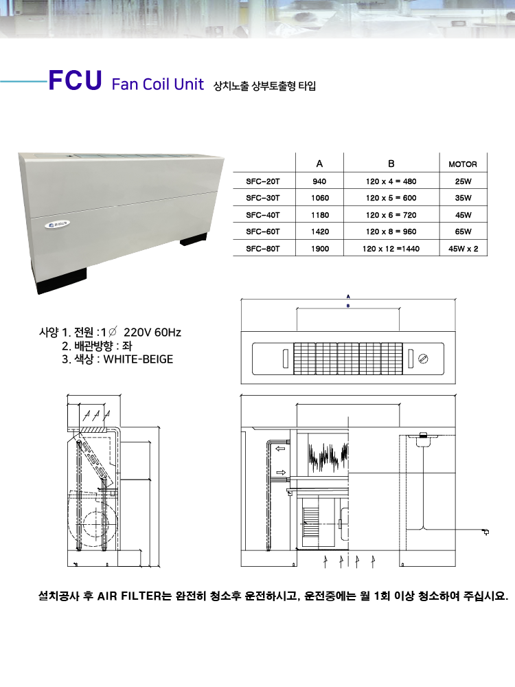 팬코일유닛 상세페이지.png