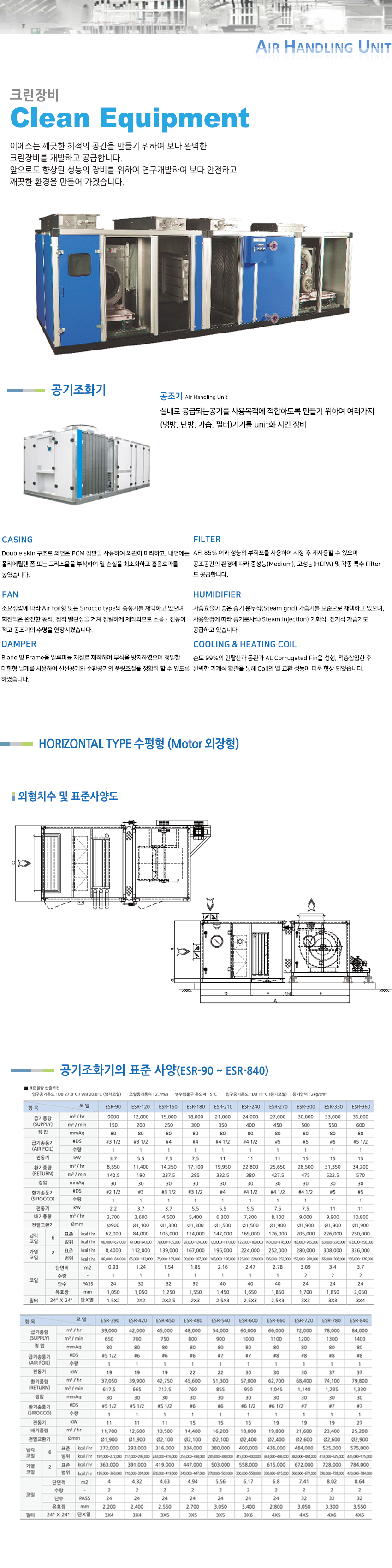 공조기 상세페이지.png