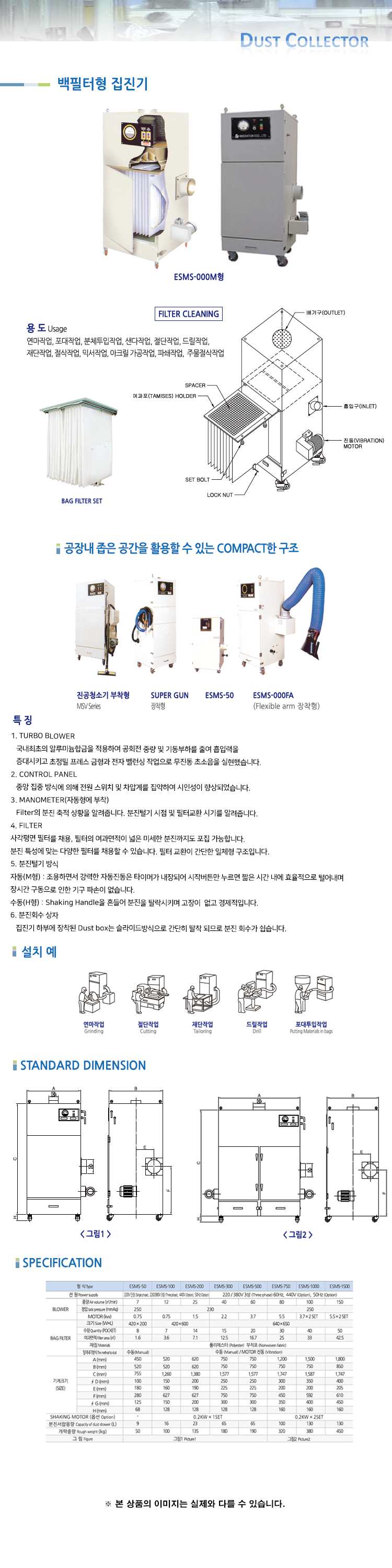 백필터형집진기 상세페이지.png