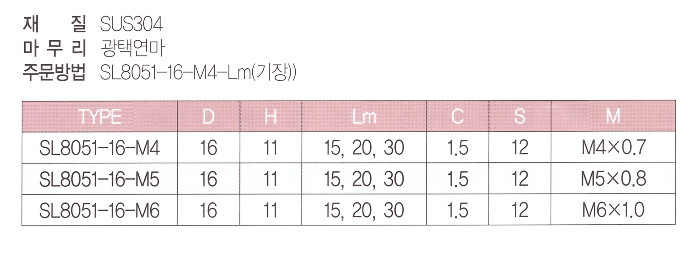 sl-8051 표.png