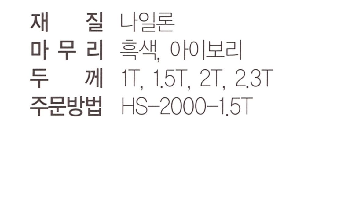 hs-2000 재질.png