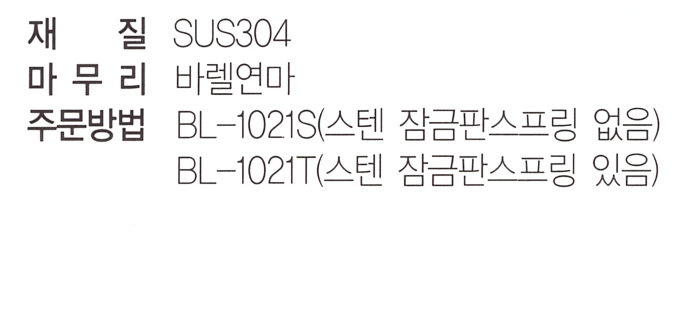 bl-1021 재질.png