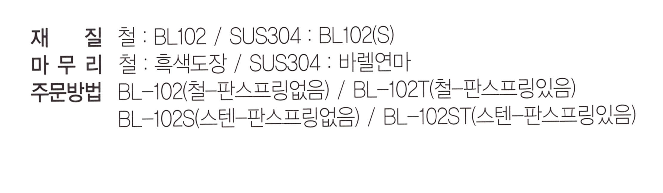bl-102 재질.png