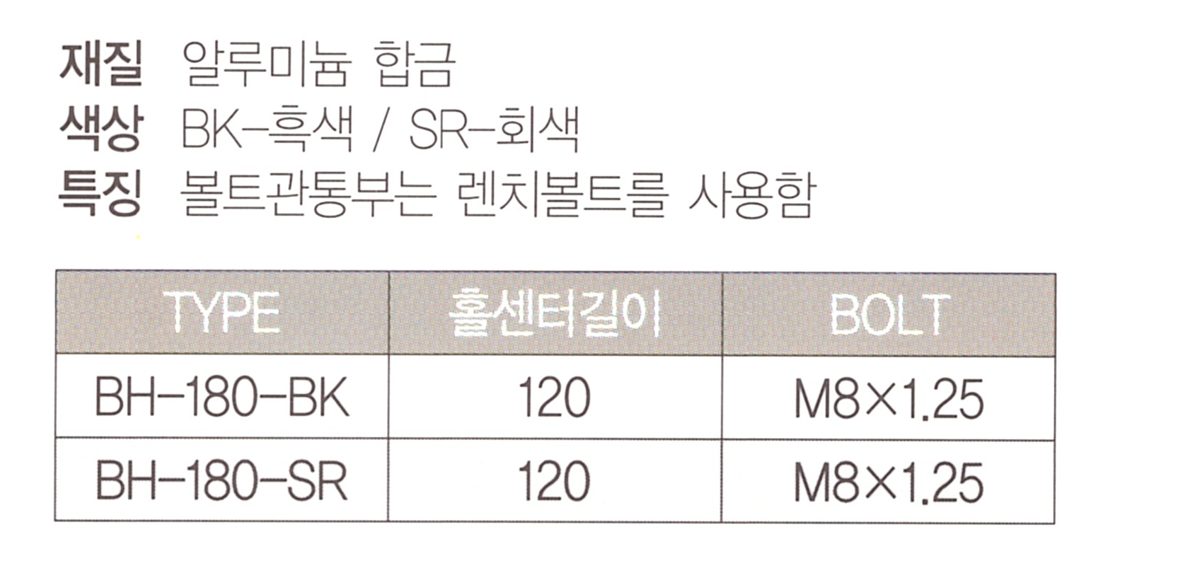 bh-180 표ㅕ.png