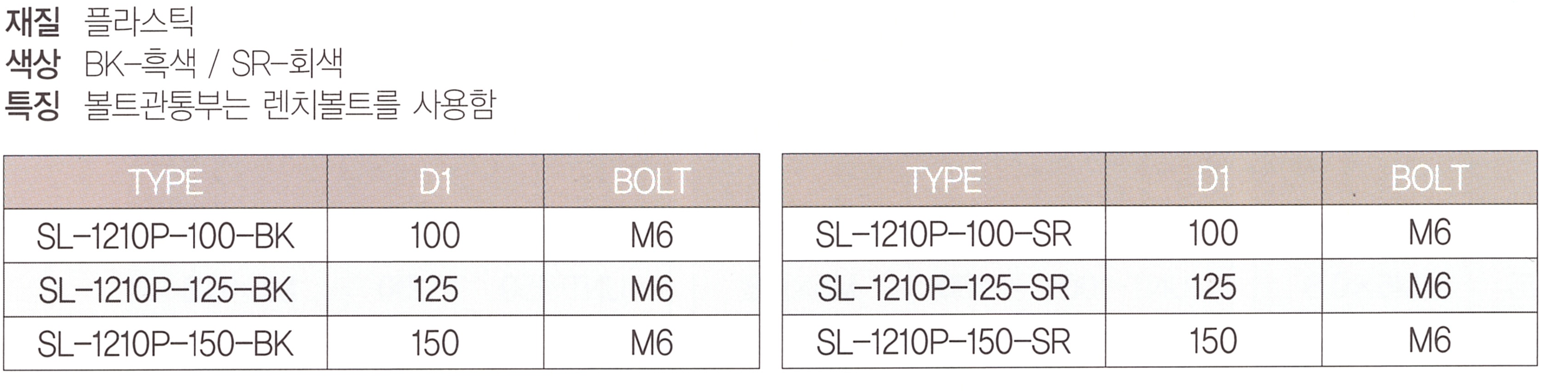 sl-1210p 표.png
