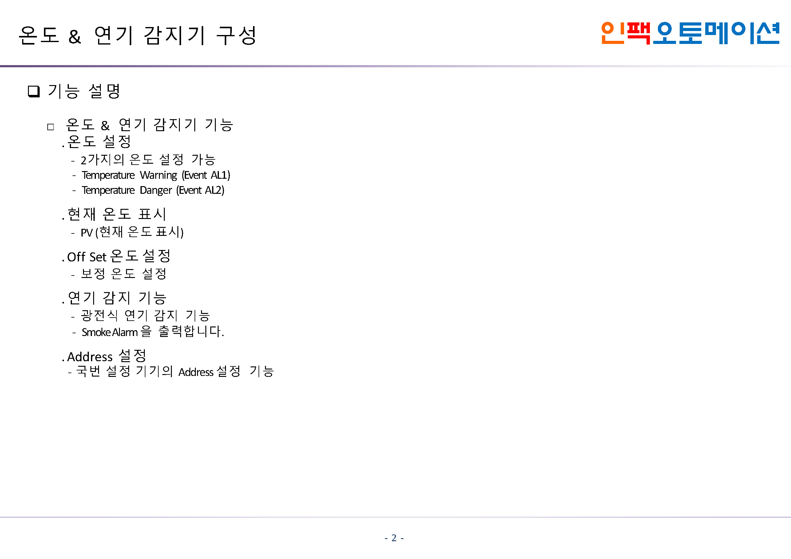 TSD-V50 온도 연기 감지기 제안서_페이지_03.jpg