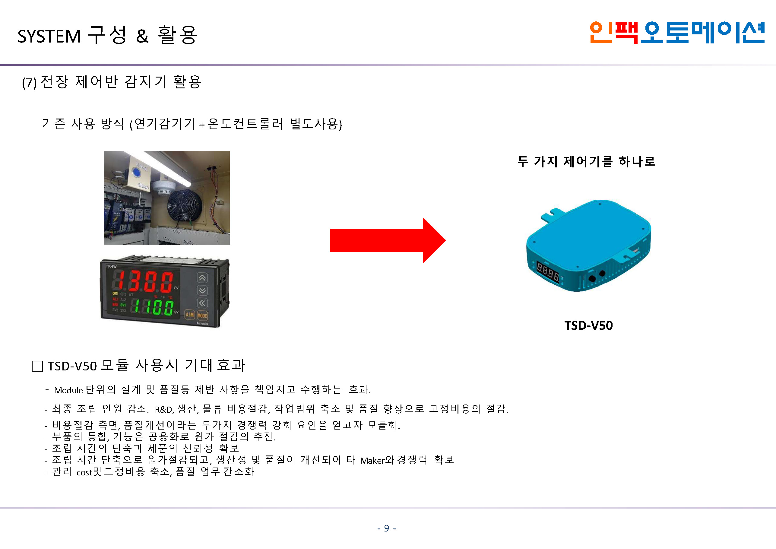 TSD-V50 온도 연기 감지기 제안서_페이지_10.jpg