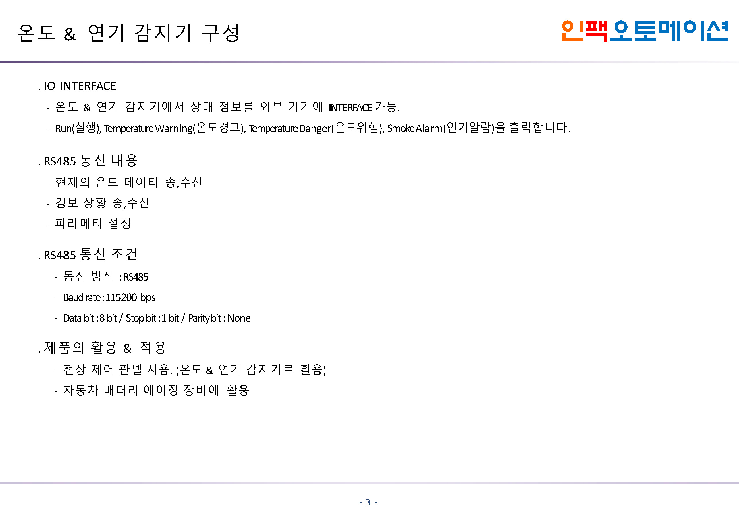 TSD-V50 온도 연기 감지기 제안서_페이지_04.jpg