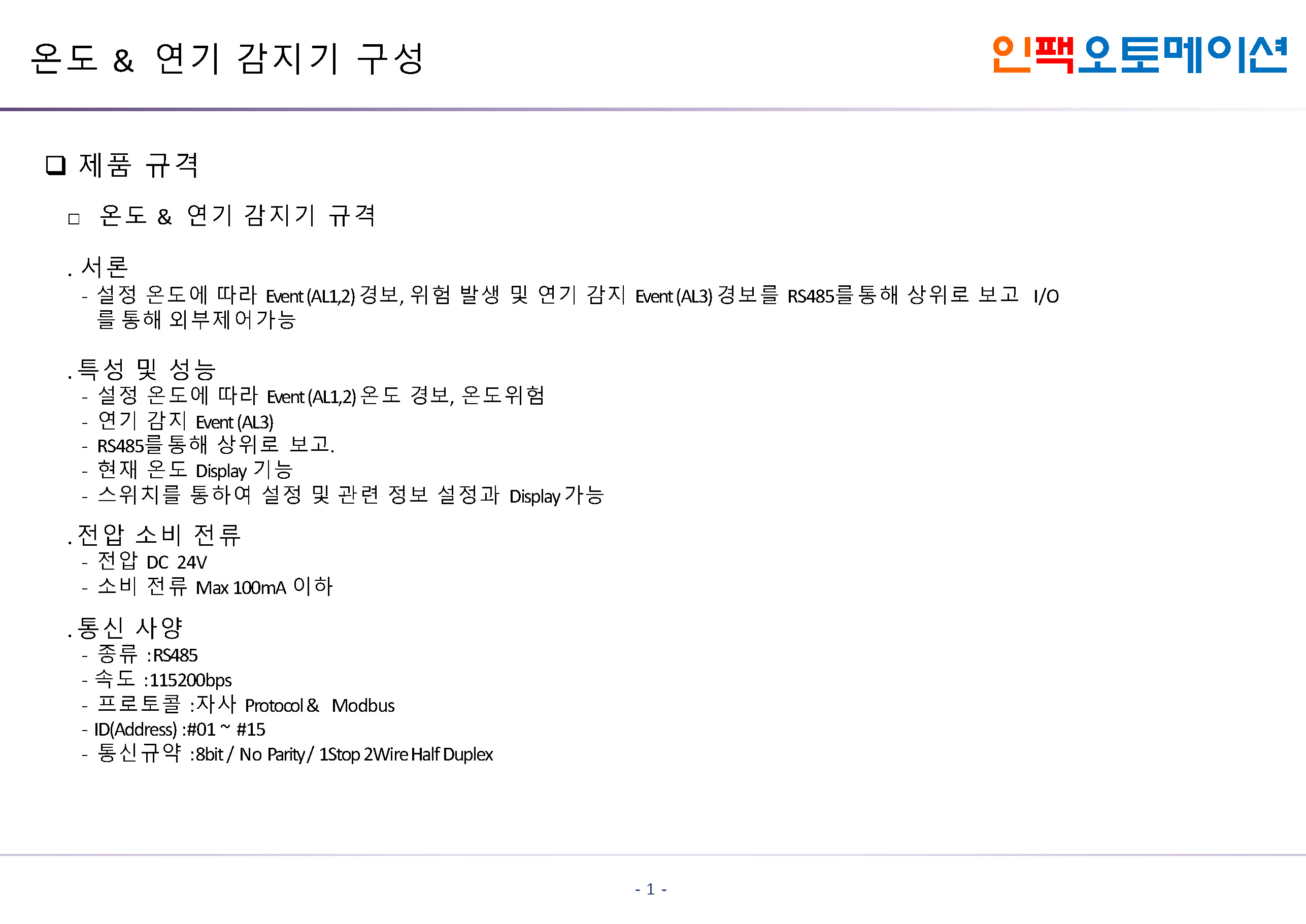 TSD-V50 온도 연기 감지기 제안서_페이지_02.jpg
