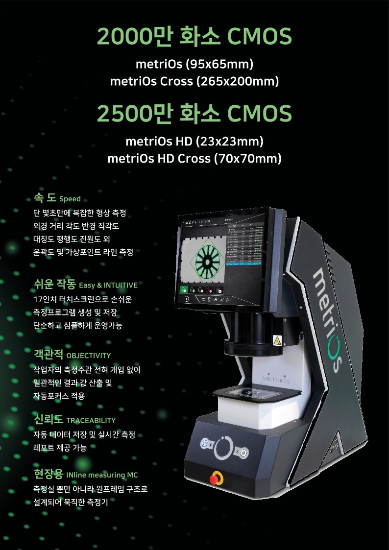 (카탈로그) metriOs_4.jpg