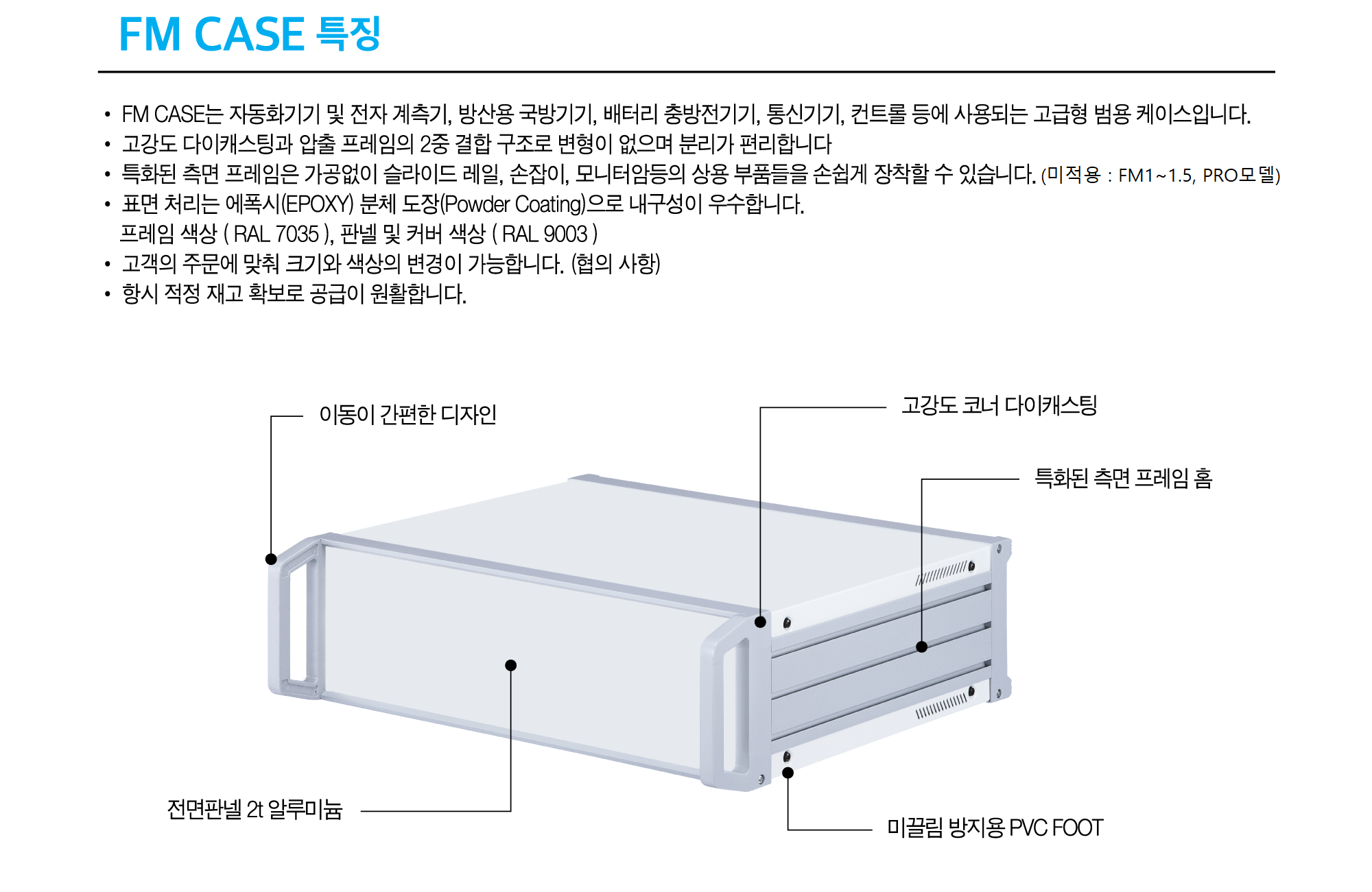 FM-Case-특징2.png