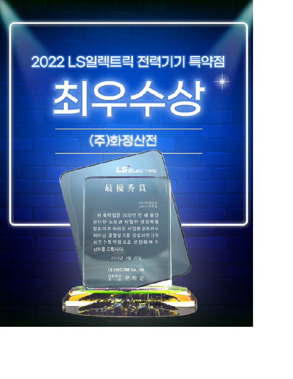2022년 최우수 대리점 상패 소.png