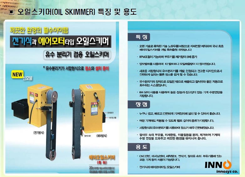 오일스키머-3.jpg