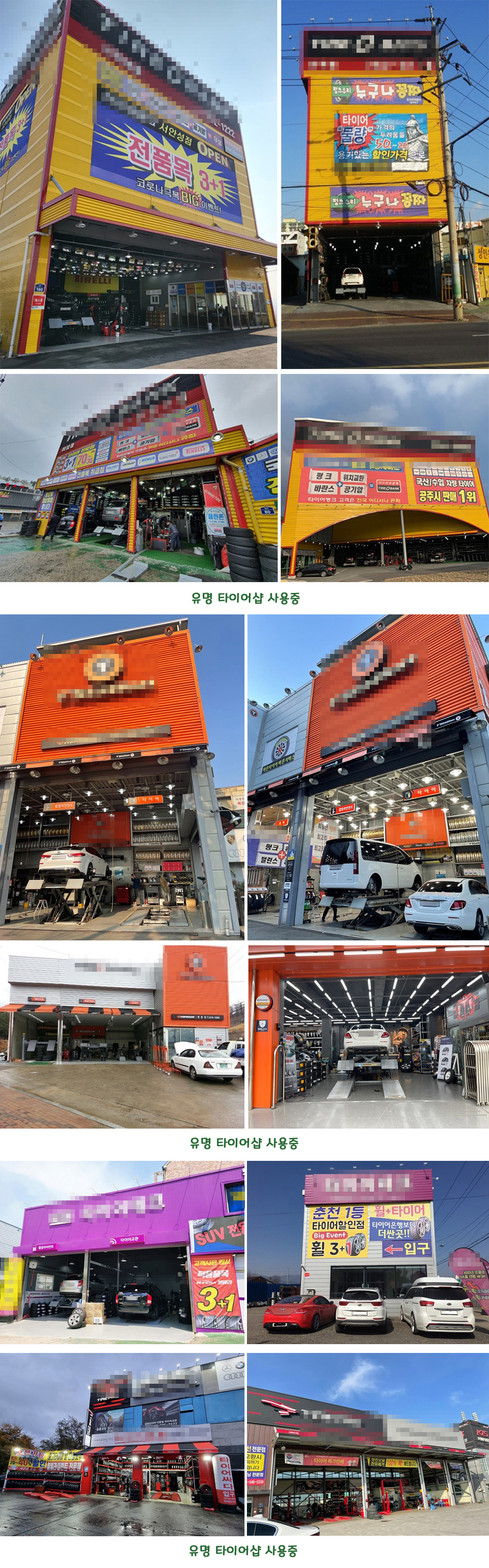 유명타이어샵사용중 (2).jpg