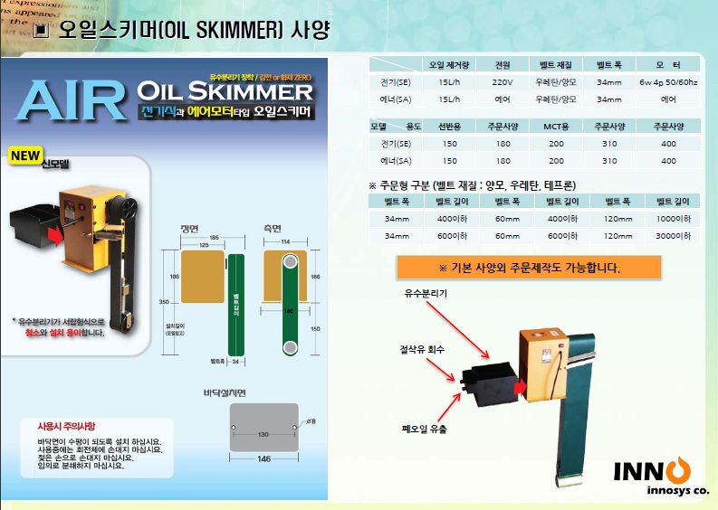 오일스키머-4.jpg