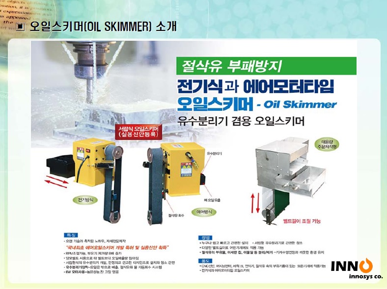 오일스키머-2.jpg