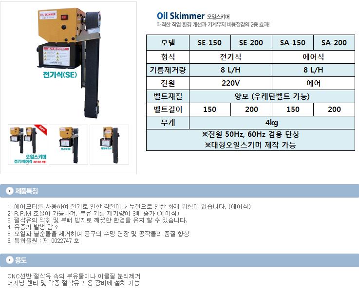 오일스키머사양서.JPG