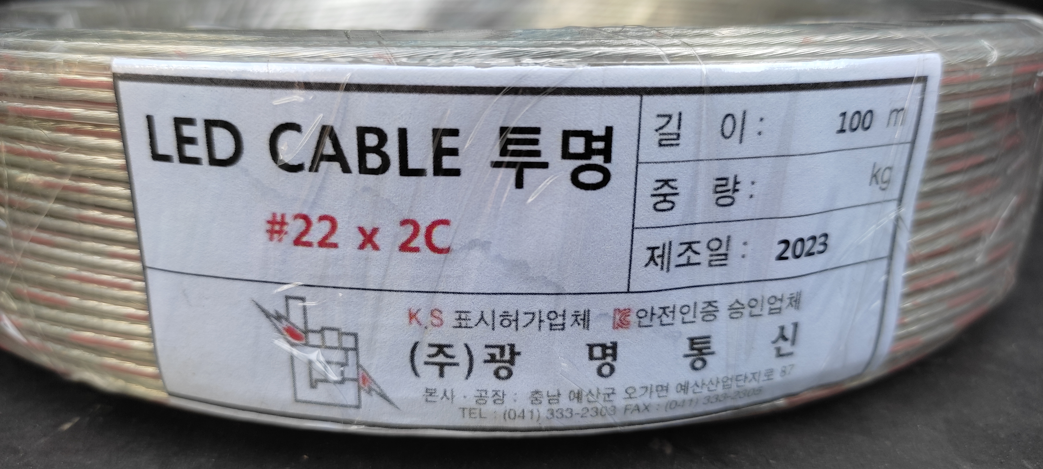 LED전선22x2C_4.jpg