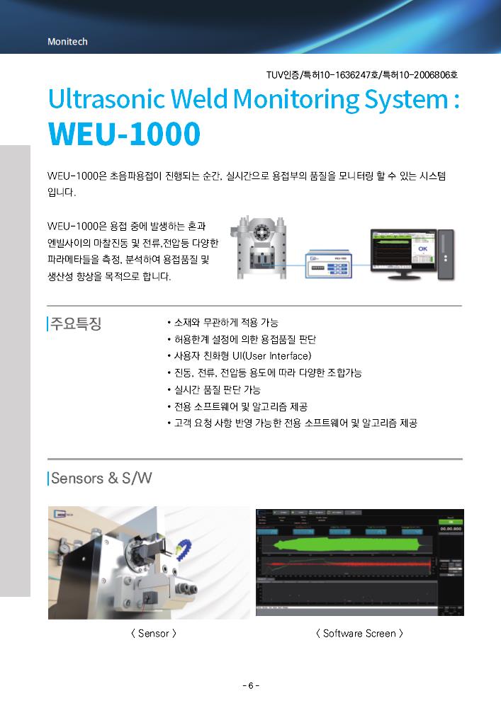 배터리용접 모니터링_리프렛_8p 종합_6.jpg