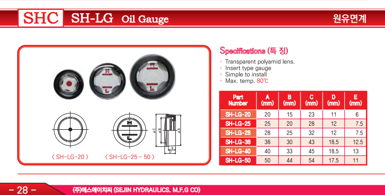 SHLG Oil Gauge 카탈로그.PNG