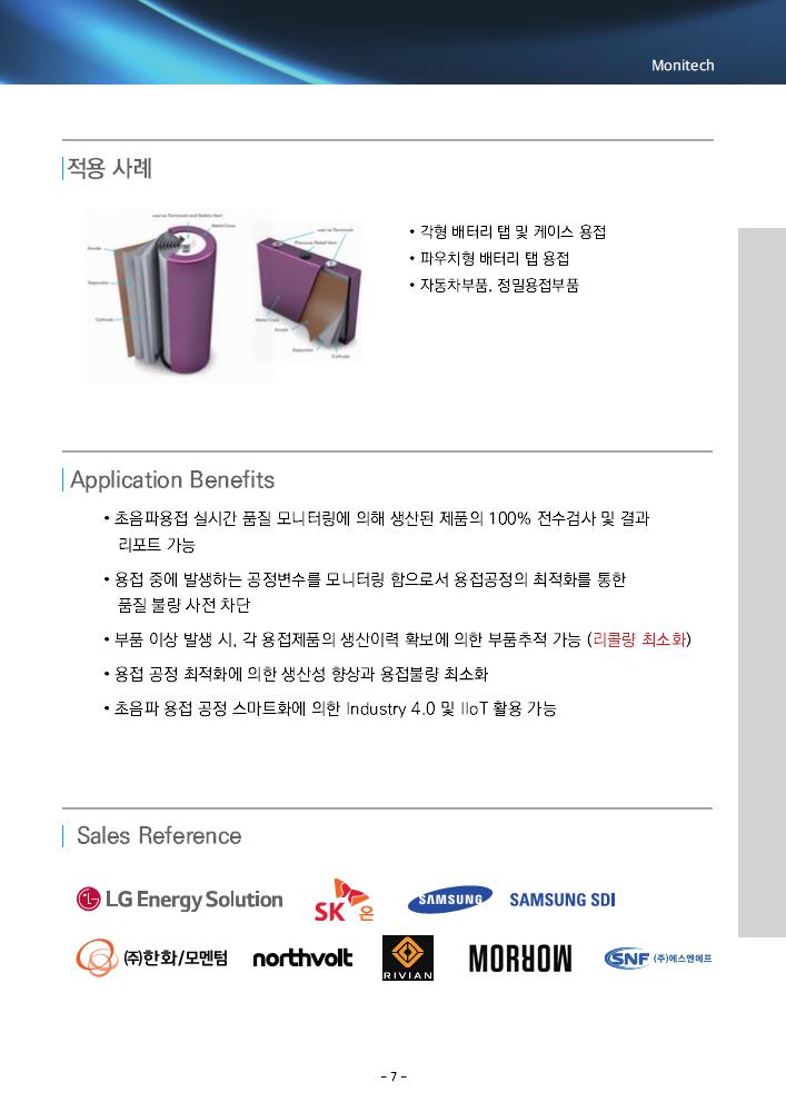 배터리용접 모니터링_리프렛_8p 종합_7.jpg