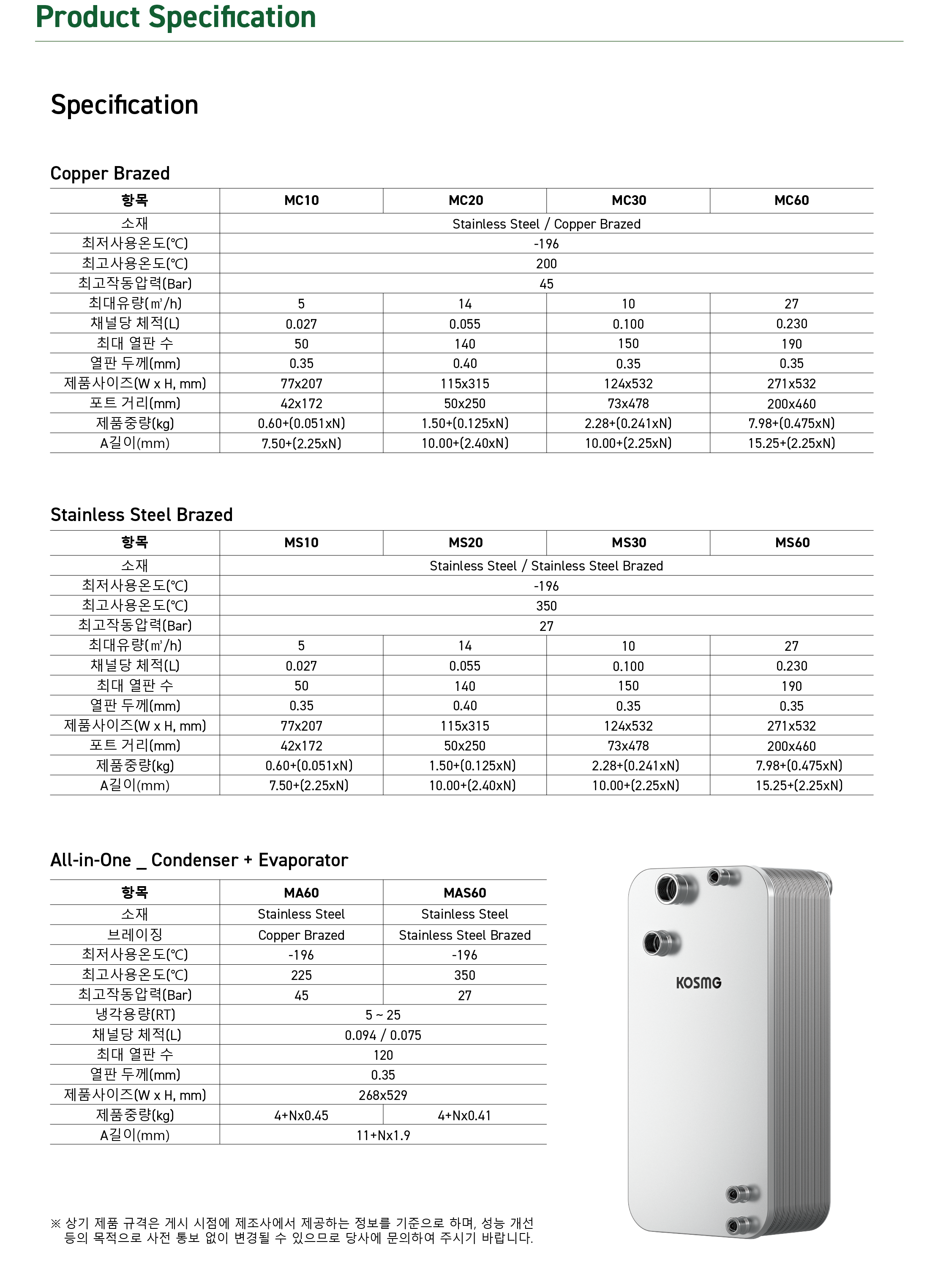 Page 8, 9_product_BPHE (KOSMG)R.2_R-2.png