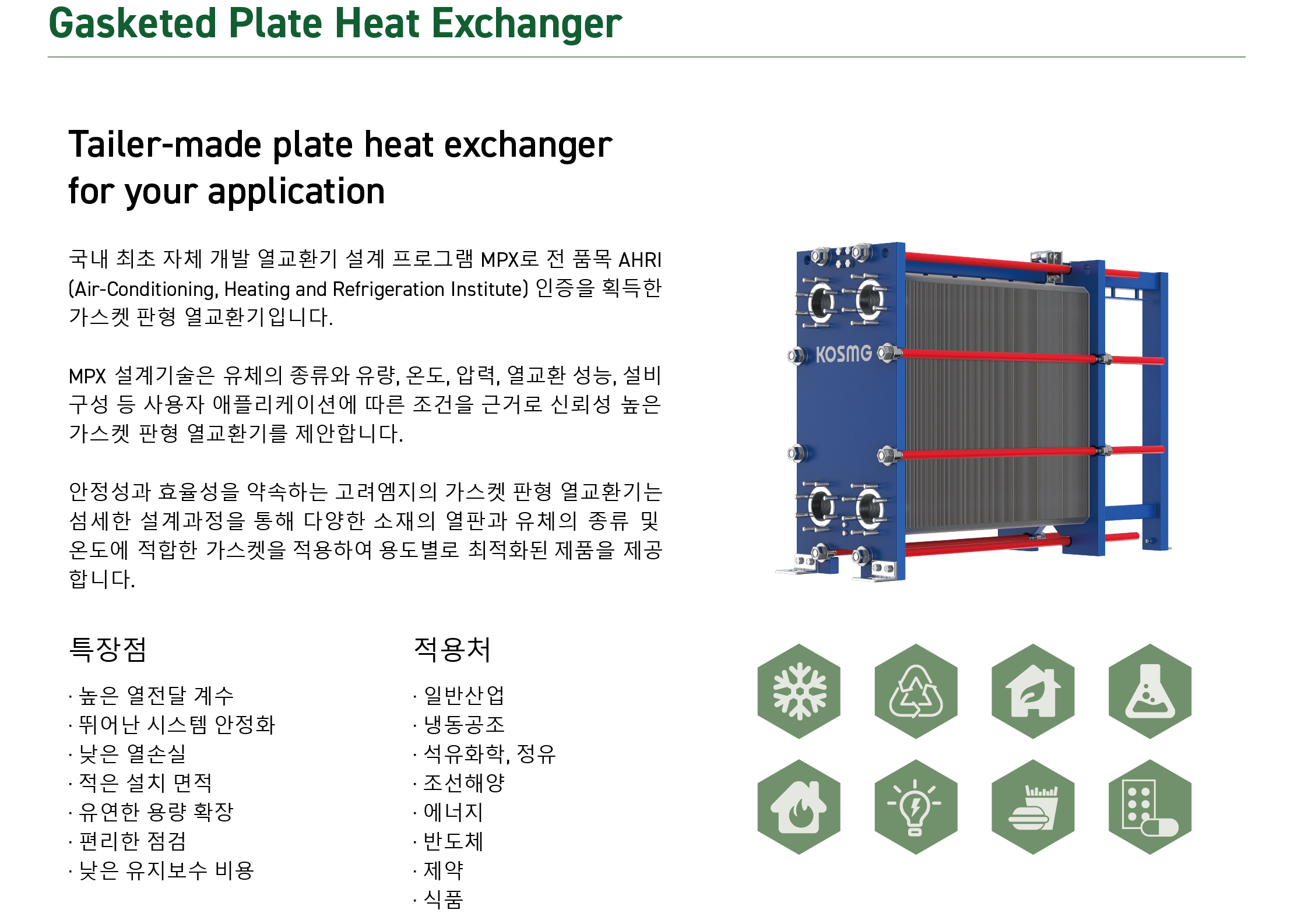 Page 6, 7_product_GPHE_(KOSMG)R.2-1.png