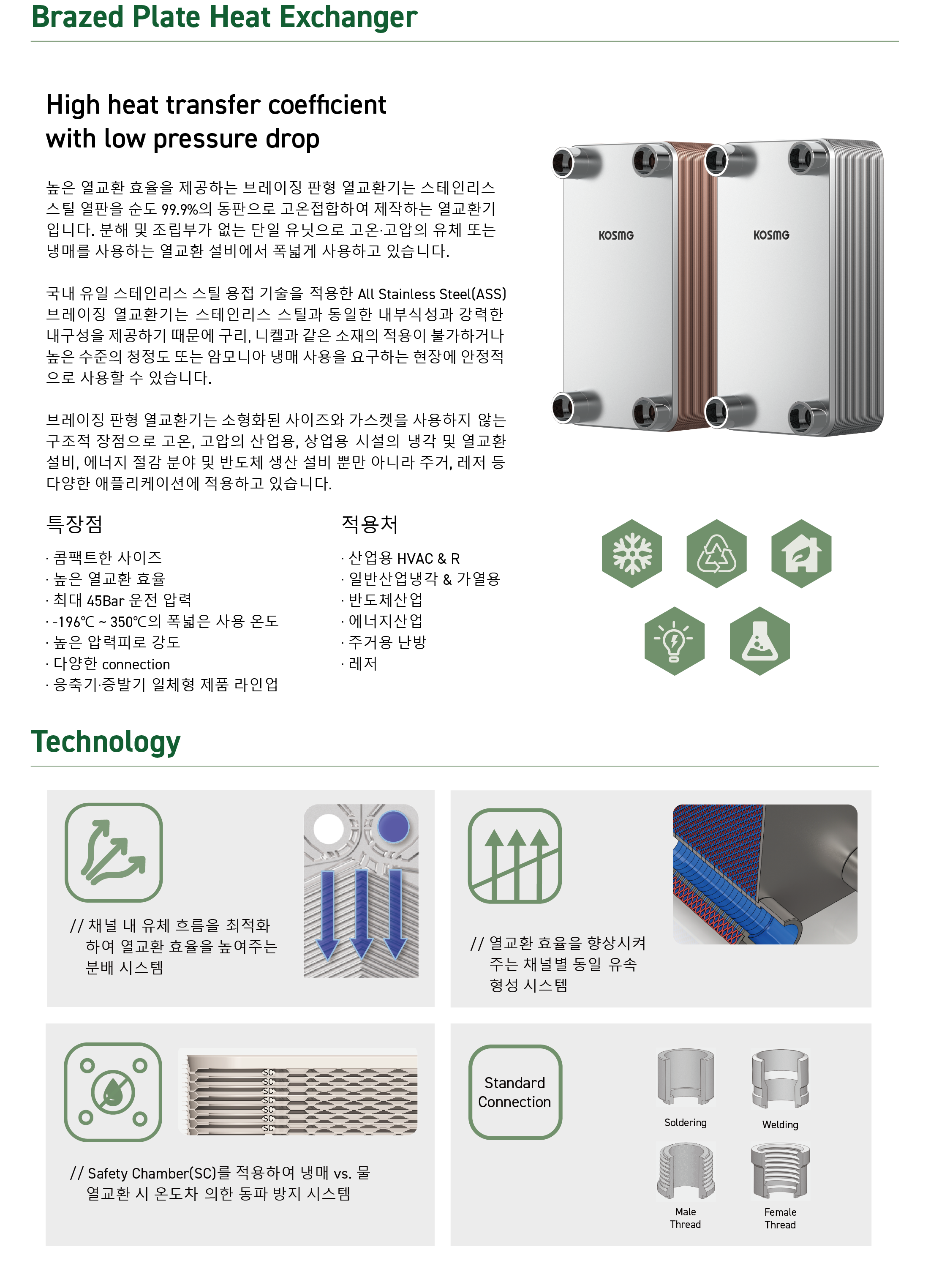 Page 8, 9_product_BPHE (KOSMG)R.2_R-1.png
