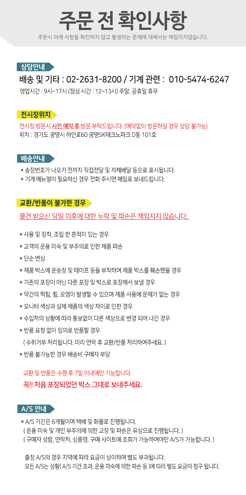 주문전-확인사항-860.jpg