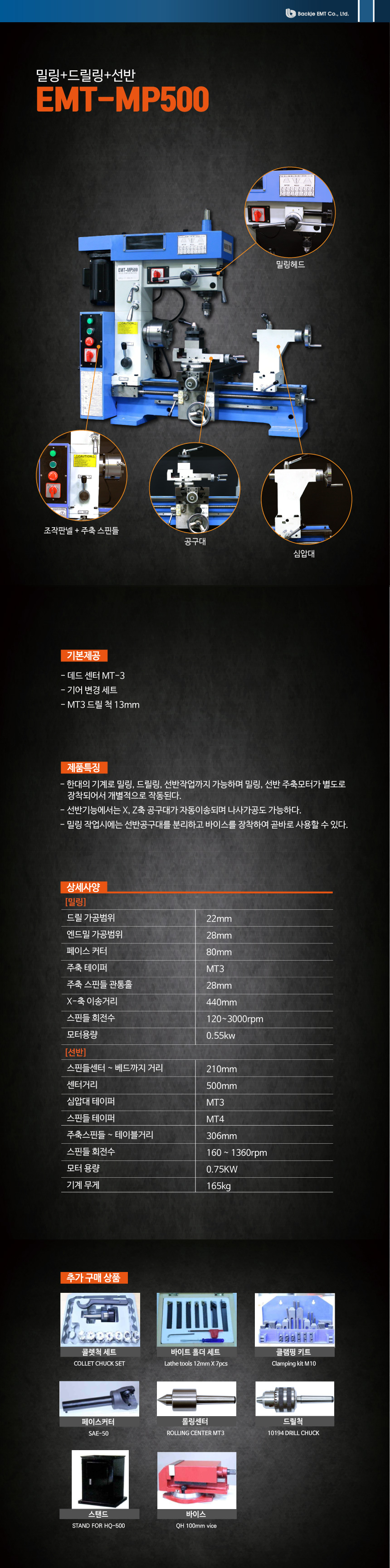 EMT-MP500-상세페이지-860.jpg