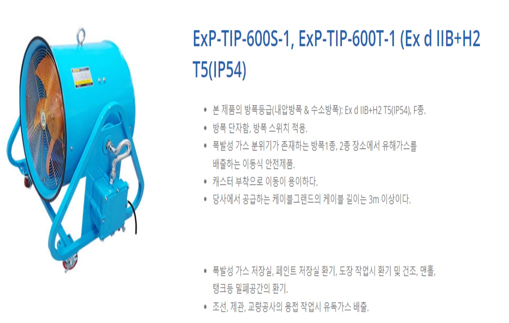 방폭이동형-1.jpg
