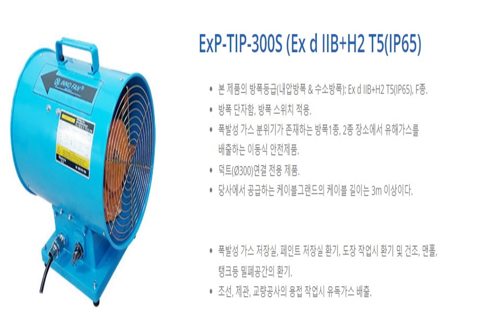 방폭순환팬-1.jpg