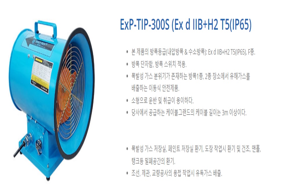 방폭배풍기-1.jpg