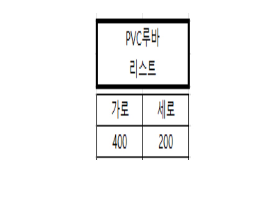 PVC루바리스트.jpg