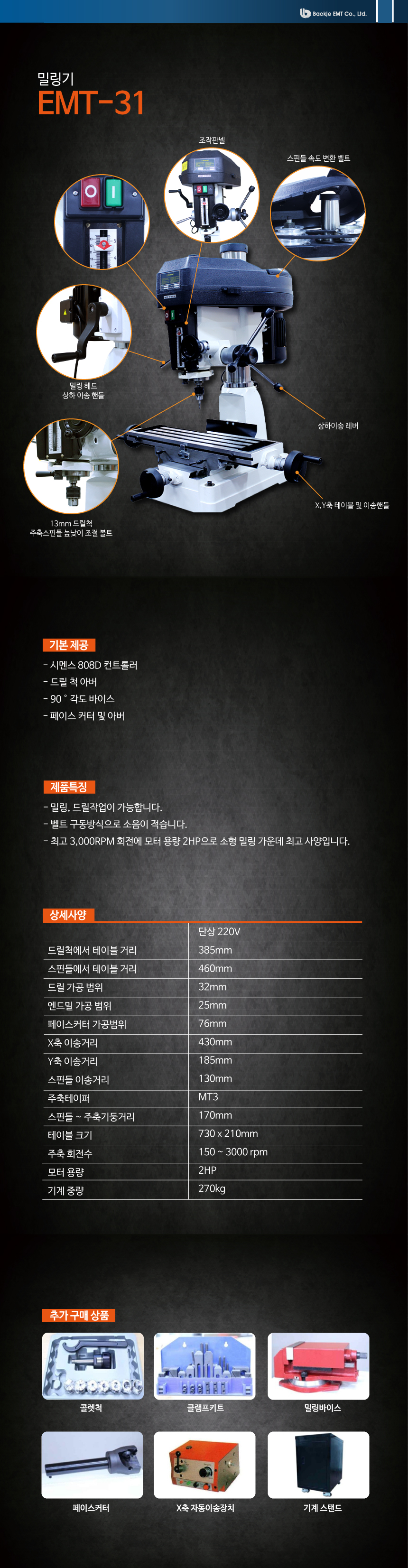 EMT31-상세페이지- 860.jpg