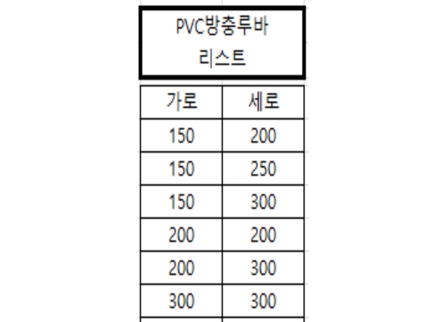 PVC방충루바리스트.jpg