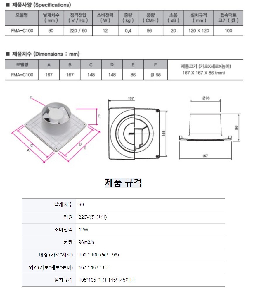 FMA-C100제원.jpg
