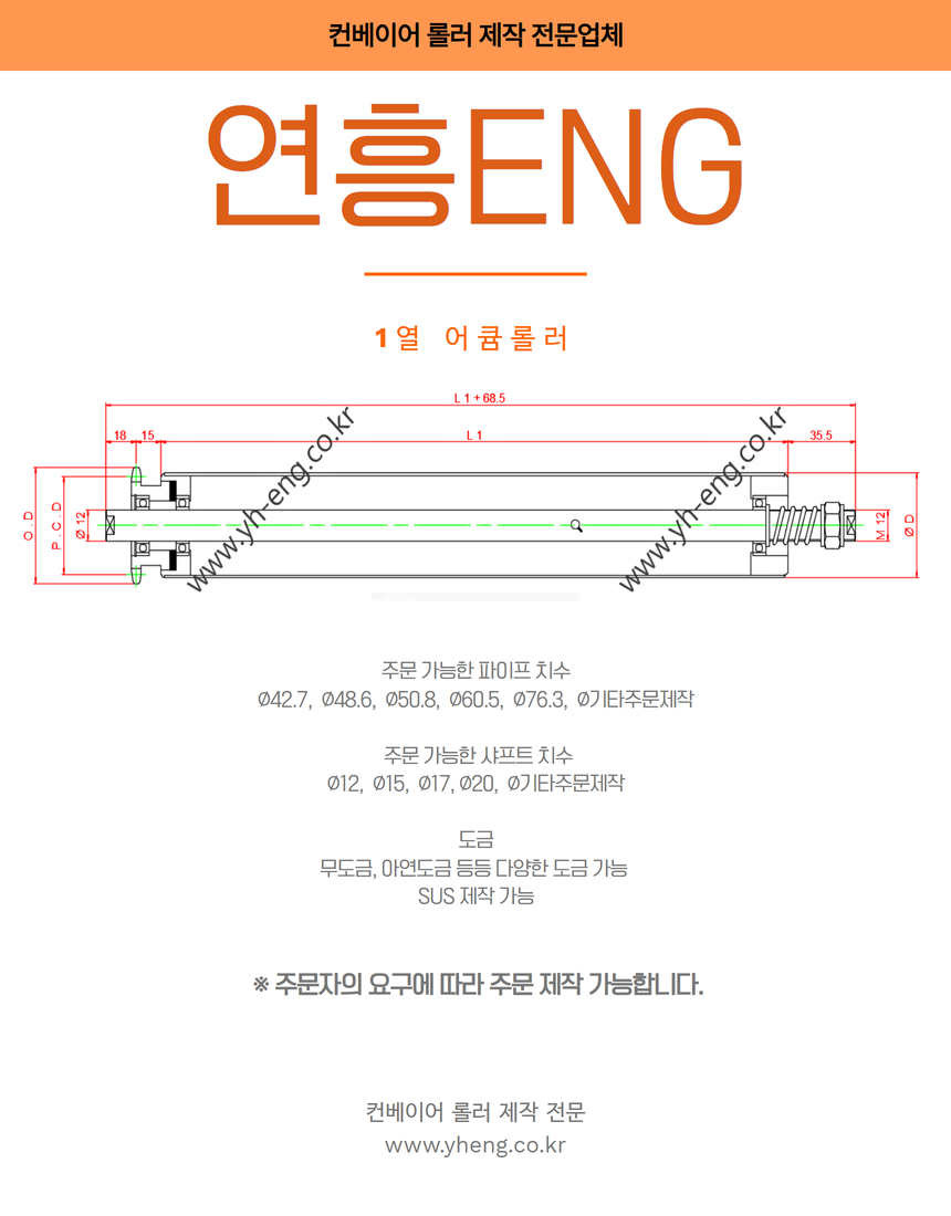 1열 어큠 롤러.jpg