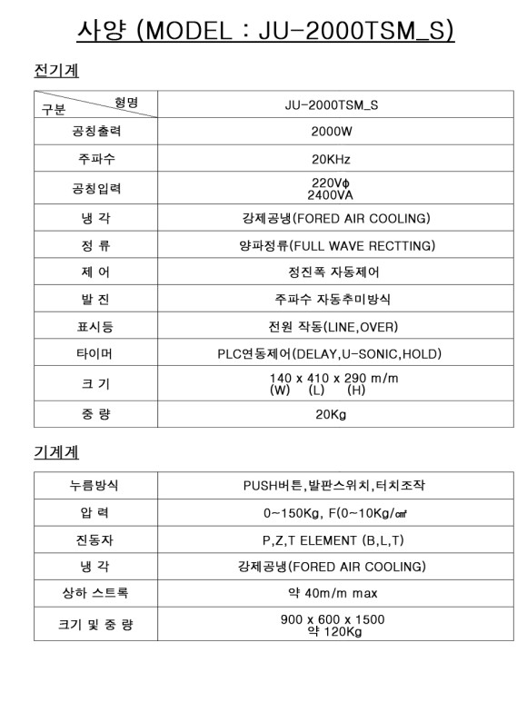 튜브실링기(2000TSM)사양.jpg