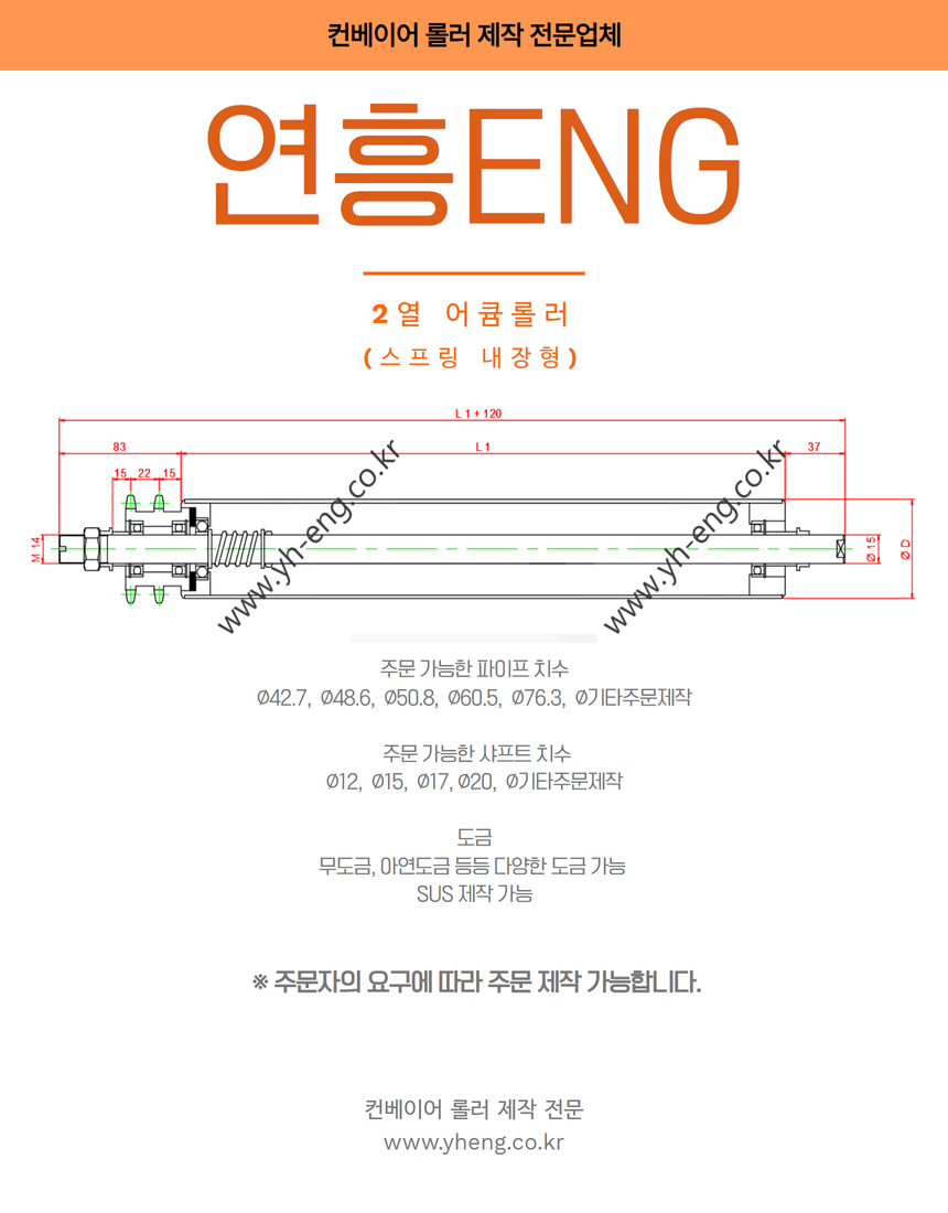2열 어큠 롤러(스프링 내장형).jpg