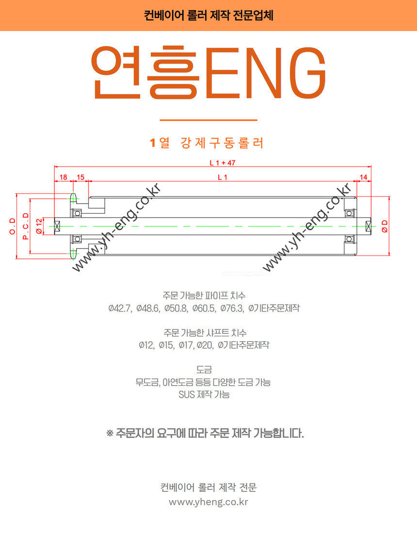 1열 강제구동 롤러.jpg