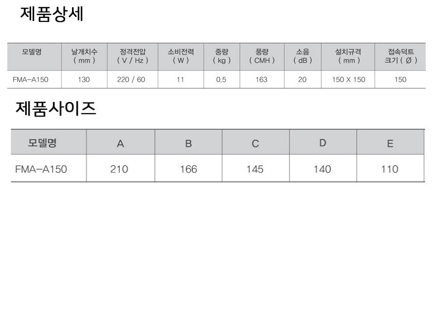 FMA-A150제원.jpg