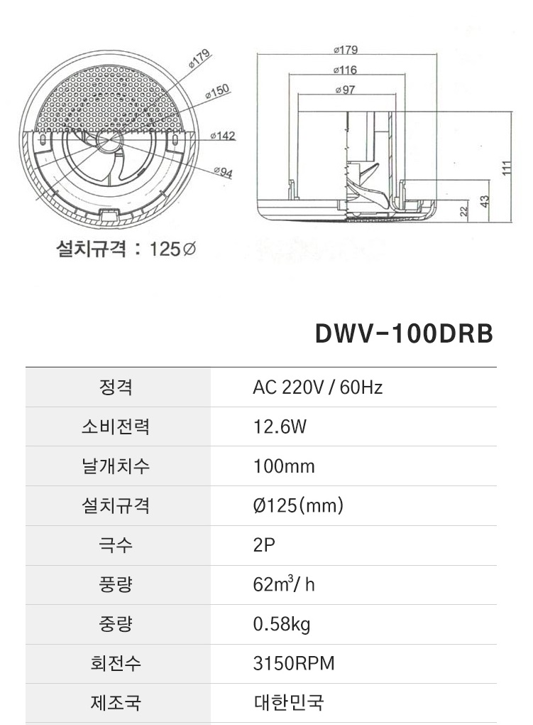 DWV-100DRB제원.jpg