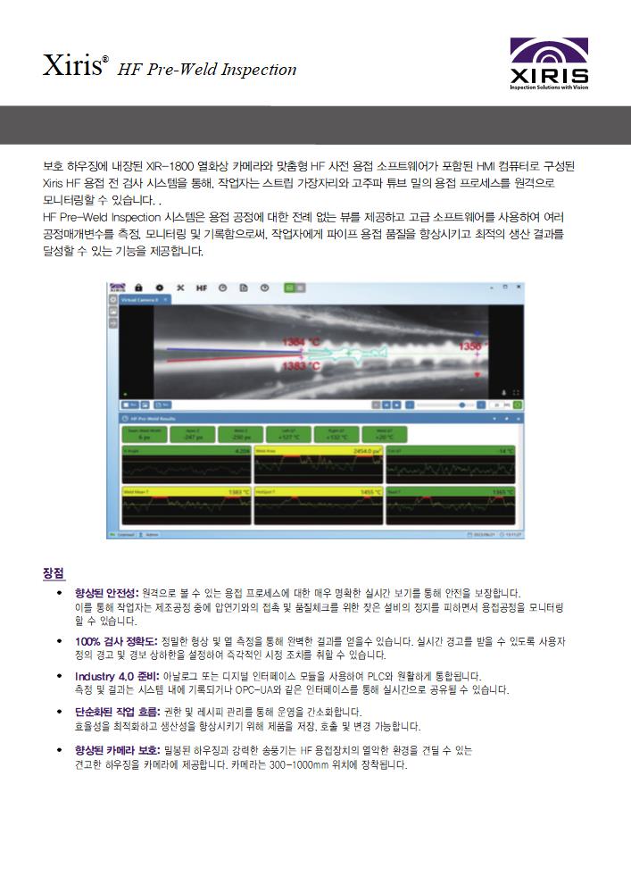 Xiris-hp pre weld 2p_KOR_1.jpg