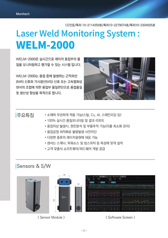 모니텍-배터리 종합 8P_KOR_2.jpg